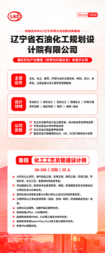 遼寧省石油化工規(guī)劃設(shè)計(jì)院有限公司