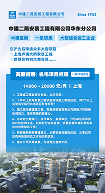 中建二局安装工程有限公司华东分公司