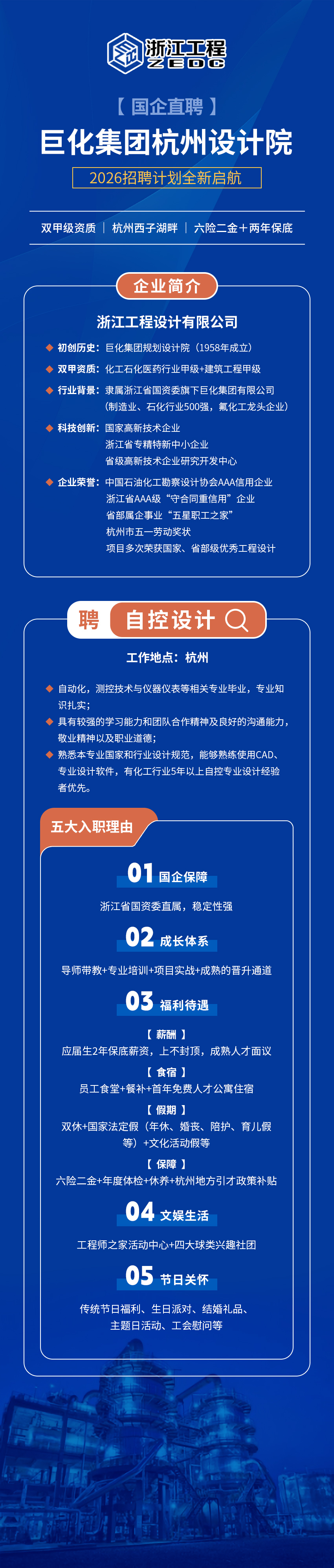 �㽭�����O(sh��)Ӌ(j��)���޹�˾��Ƹ�Կ��O(sh��)Ӌ(j��)_