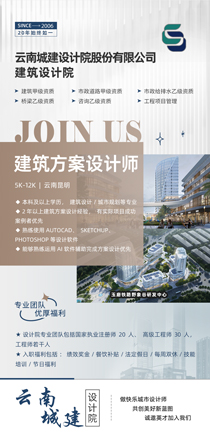 云南城建设计院股份有限公司建筑设计院